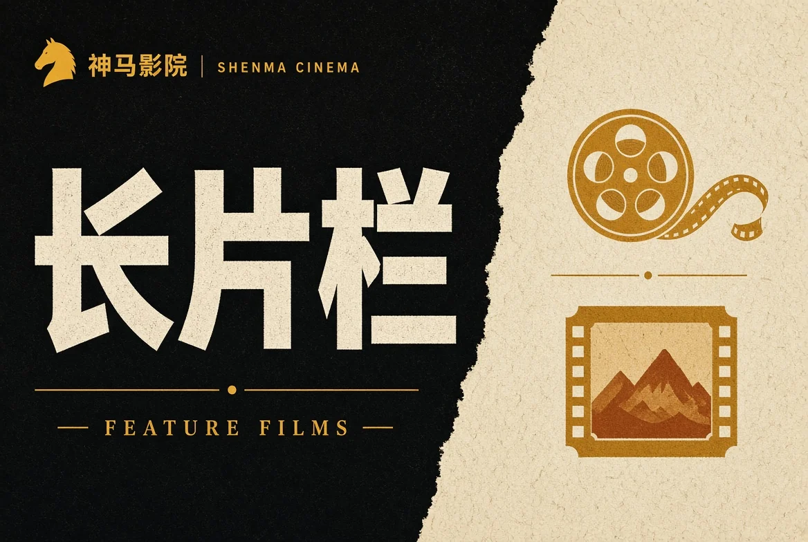 长片栏栏目画面